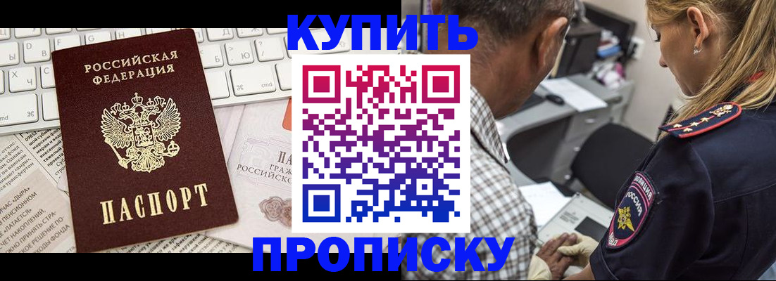 временная регистрация недорого в Электрогорске