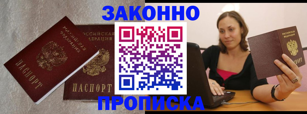 миграционный учет в Электрогорске