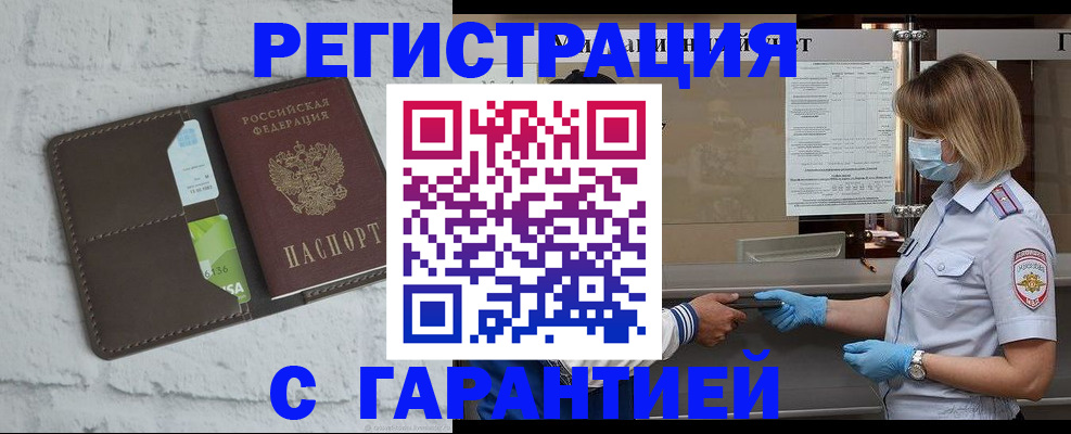 временная регистрация гарантия в Электрогорске