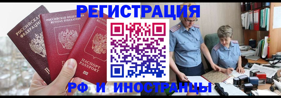 временная регистрация гарантия в Электрогорске
