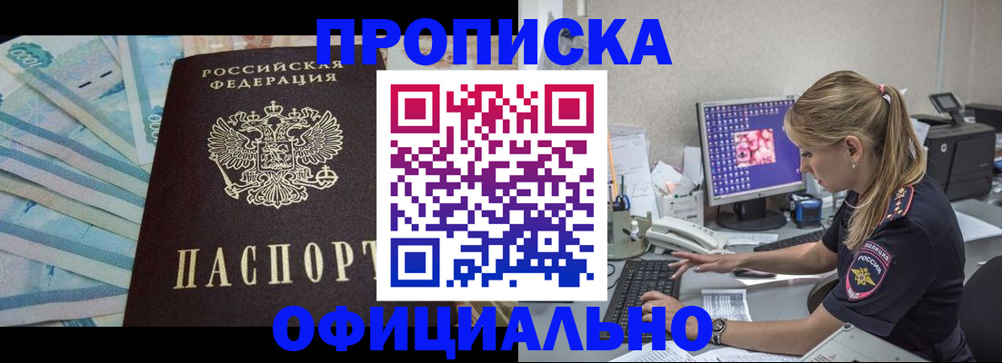 прописка ребенка в Электрогорске